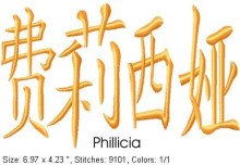 Phillicia