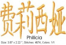 Phillicias
